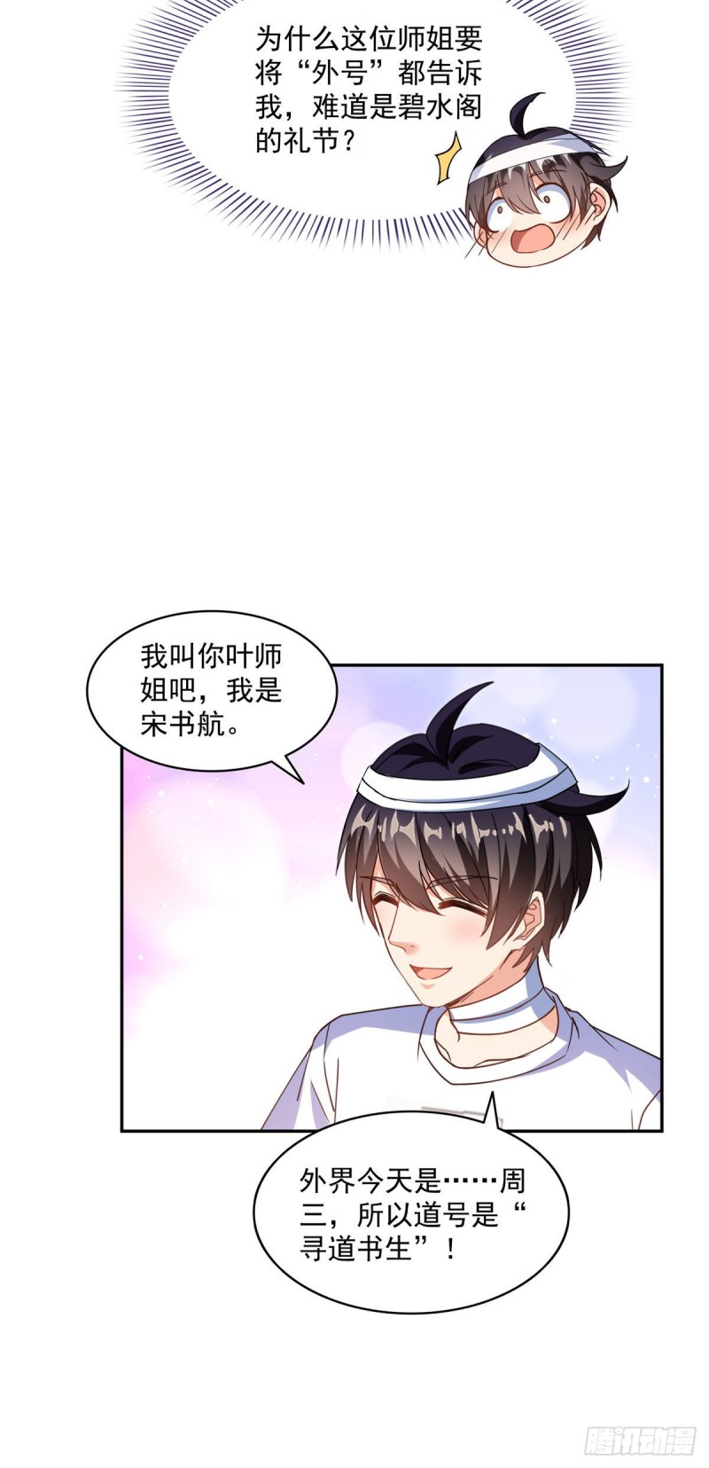 修真聊天群韩漫全集-第316话 指尖的温度无删减无遮挡章节图片 