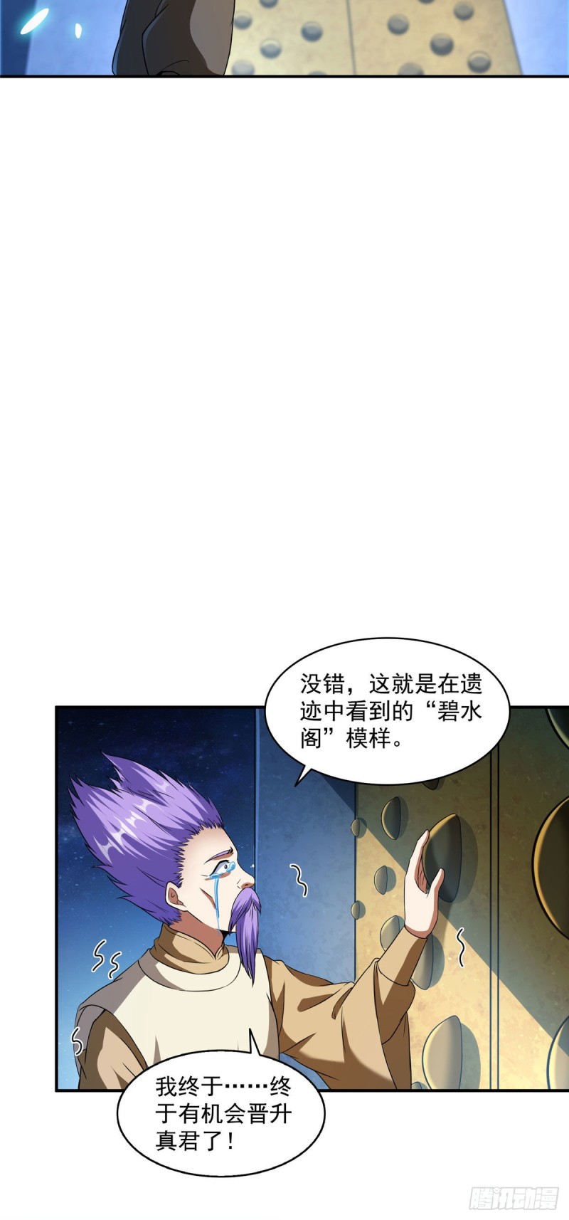 修真聊天群韩漫全集-第316话 指尖的温度无删减无遮挡章节图片 