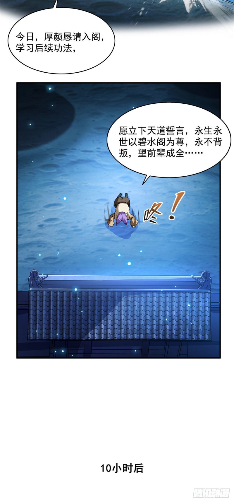 修真聊天群韩漫全集-第316话 指尖的温度无删减无遮挡章节图片 