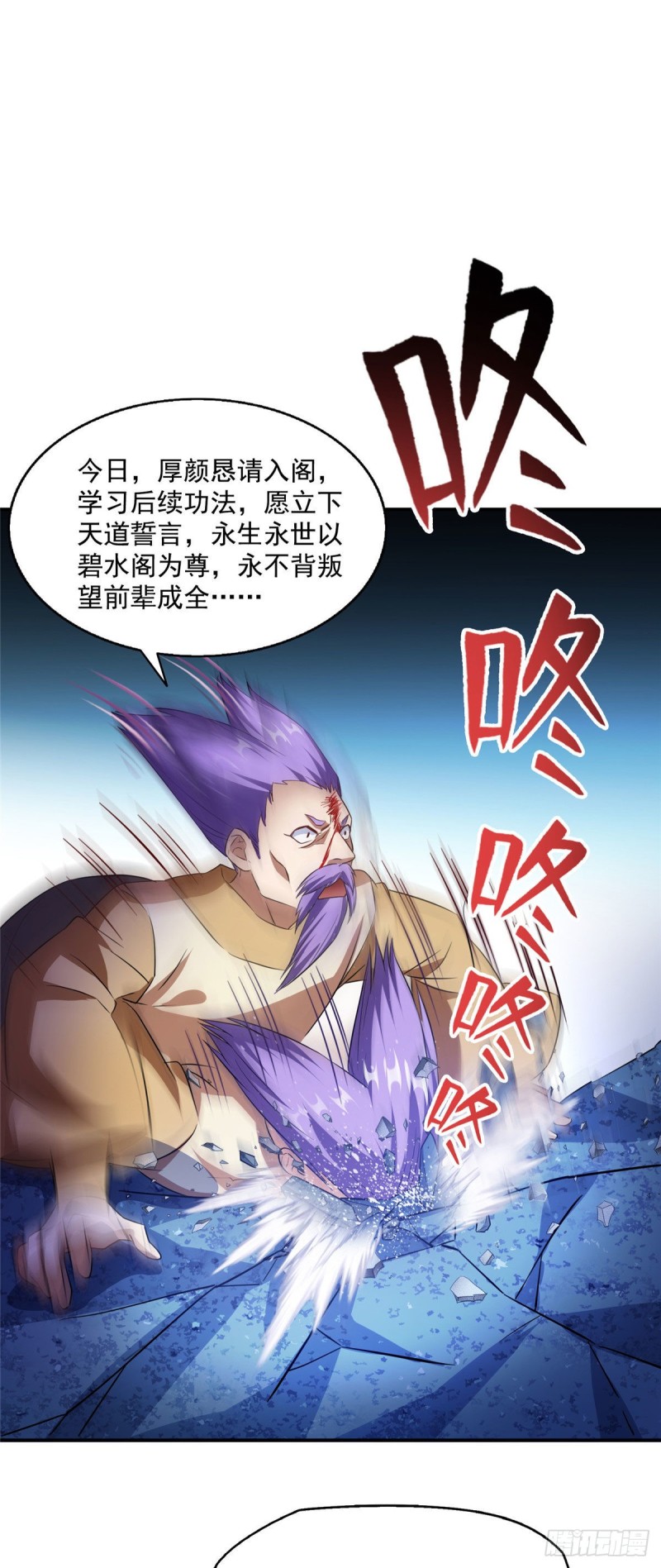 修真聊天群韩漫全集-第316话 指尖的温度无删减无遮挡章节图片 