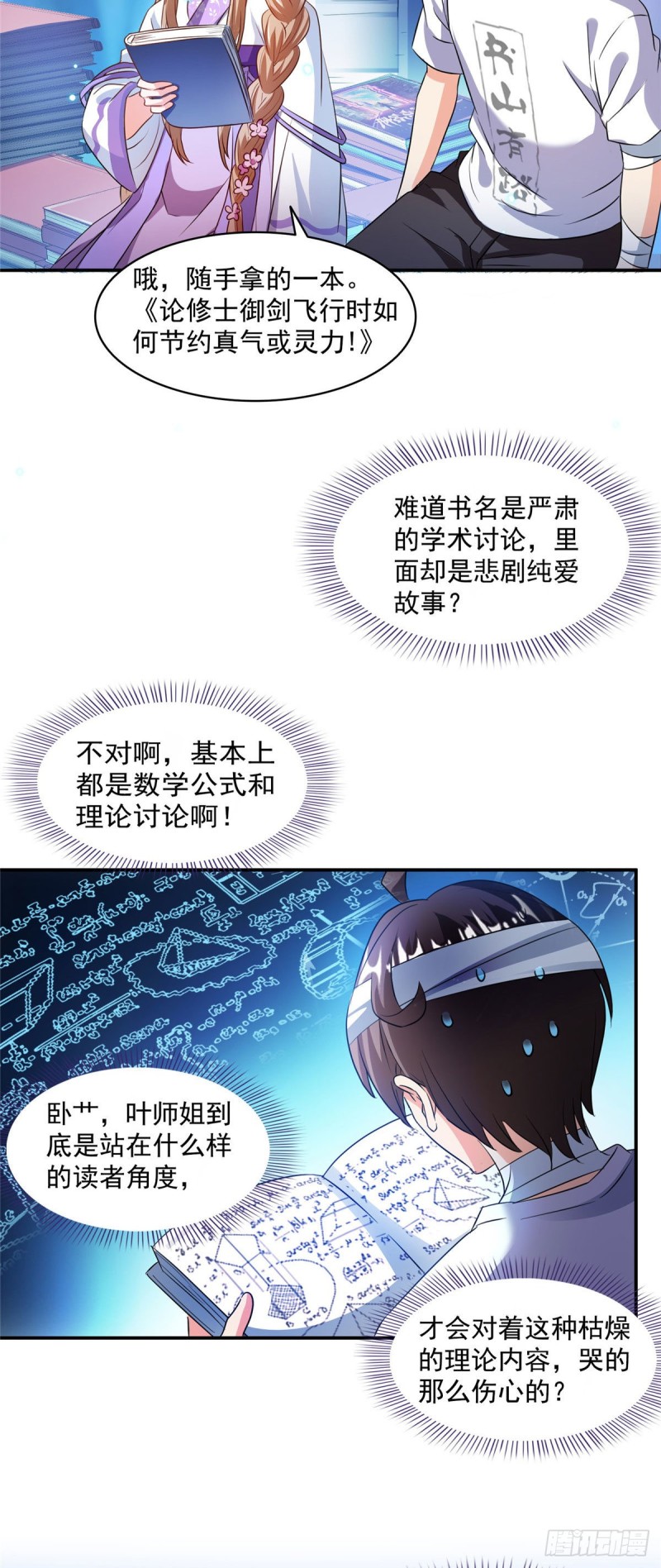 修真聊天群韩漫全集-第316话 指尖的温度无删减无遮挡章节图片 