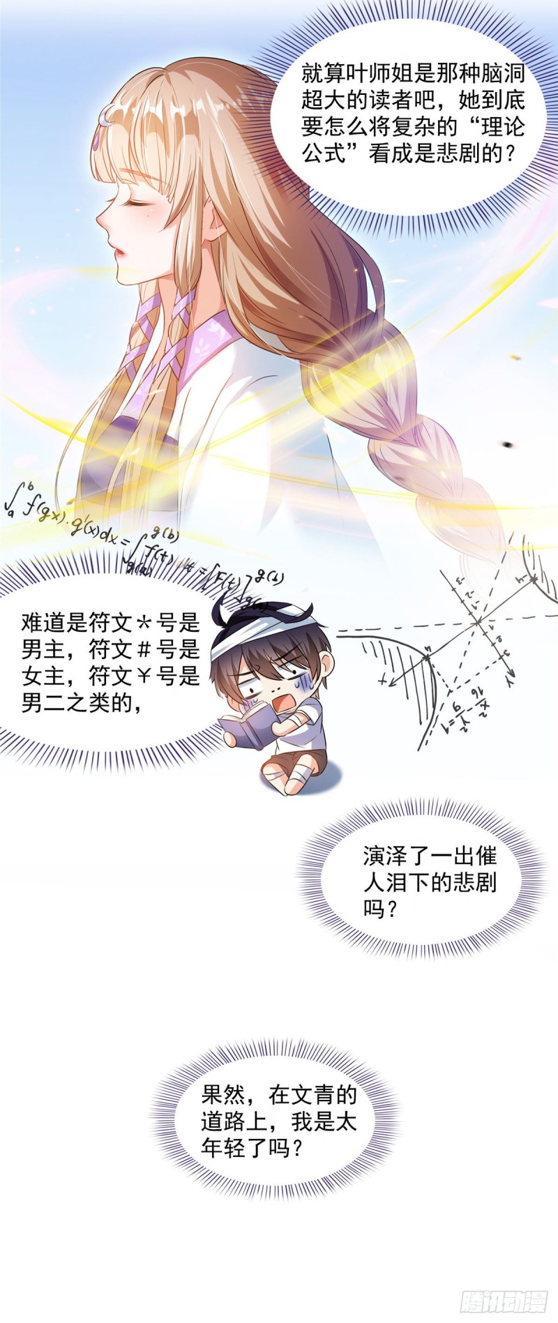 修真聊天群韩漫全集-第316话 指尖的温度无删减无遮挡章节图片 