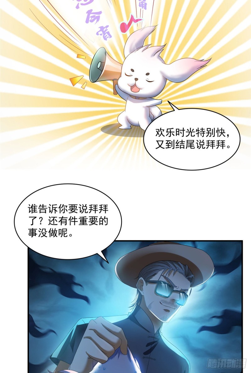修真聊天群韩漫全集-第316话 指尖的温度无删减无遮挡章节图片 