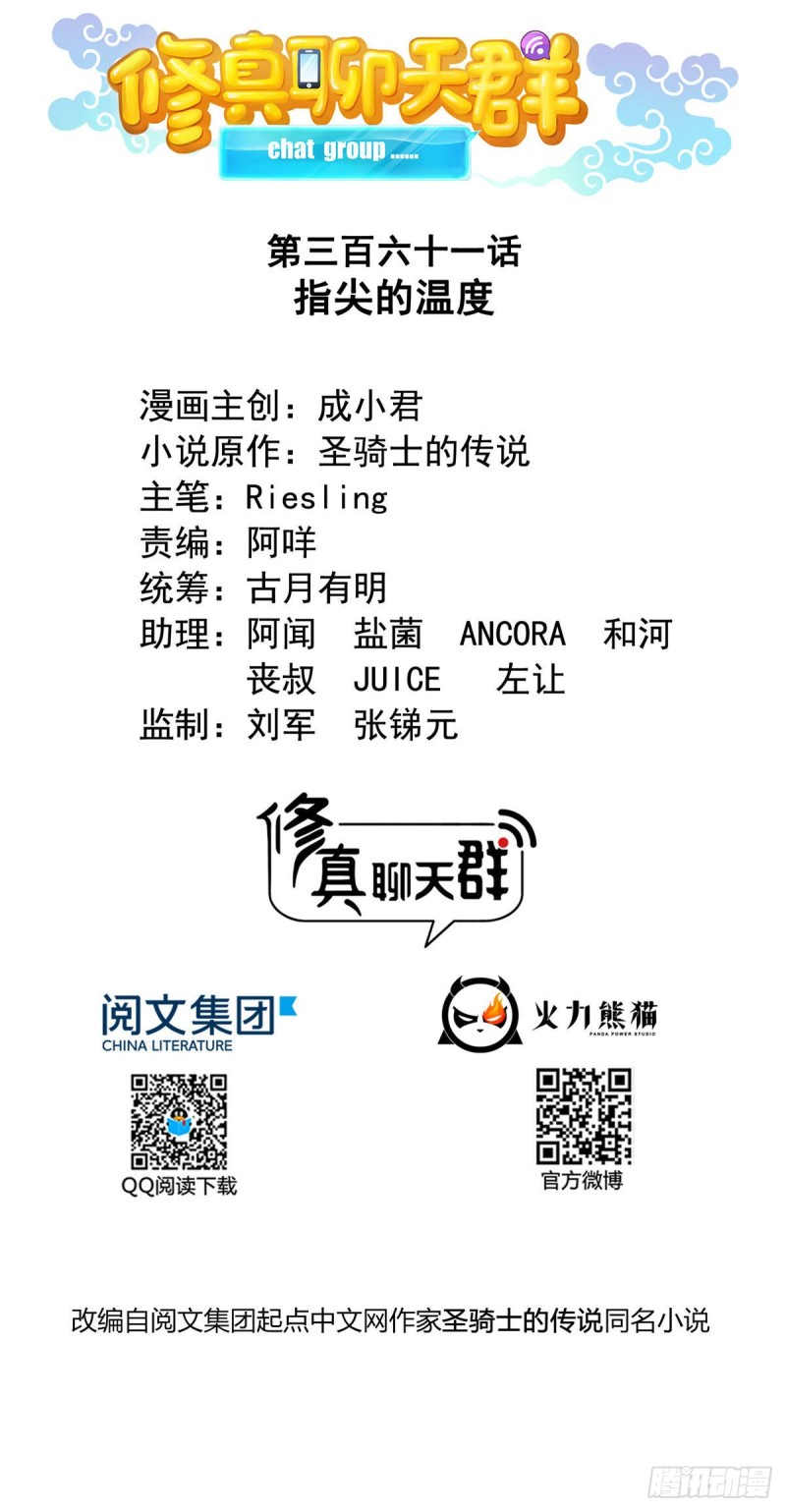 修真聊天群韩漫全集-第316话 指尖的温度无删减无遮挡章节图片 