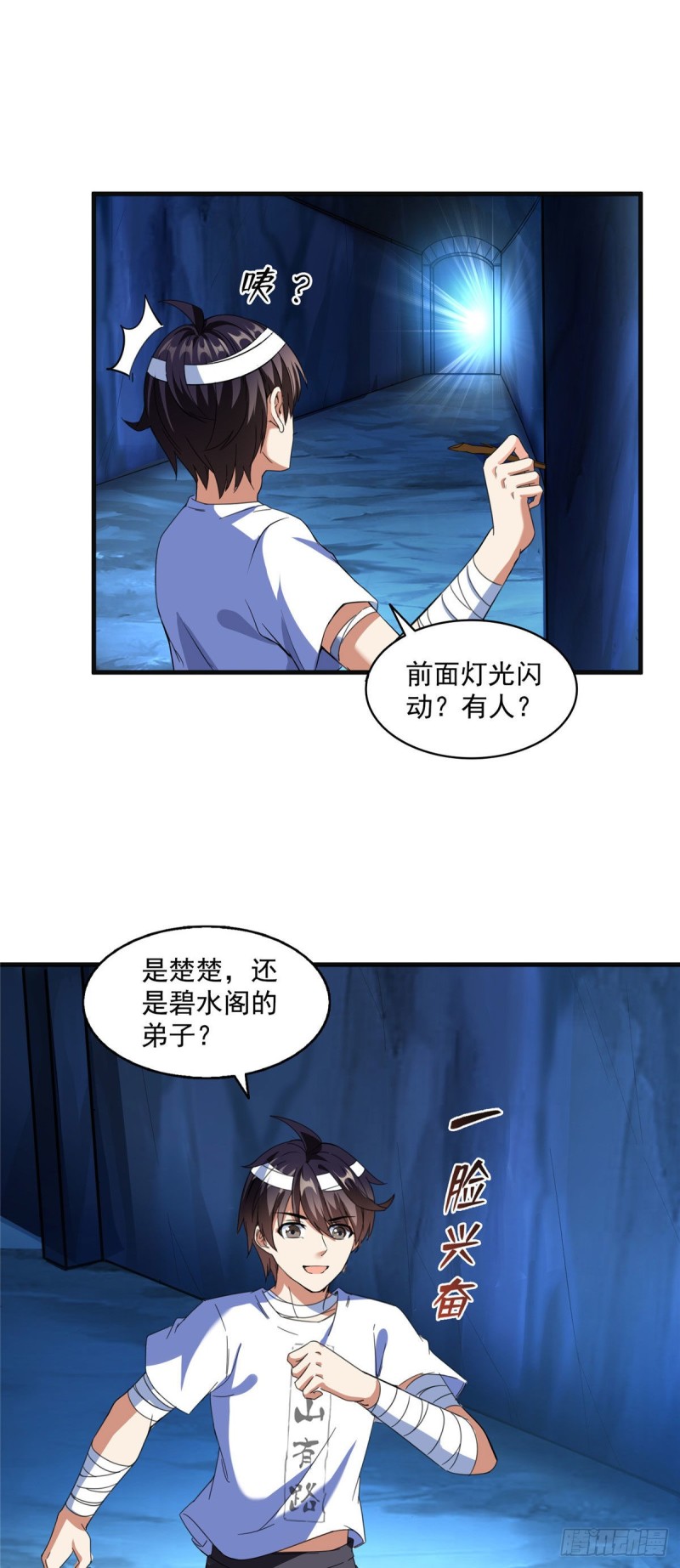 修真聊天群韩漫全集-第316话 指尖的温度无删减无遮挡章节图片 