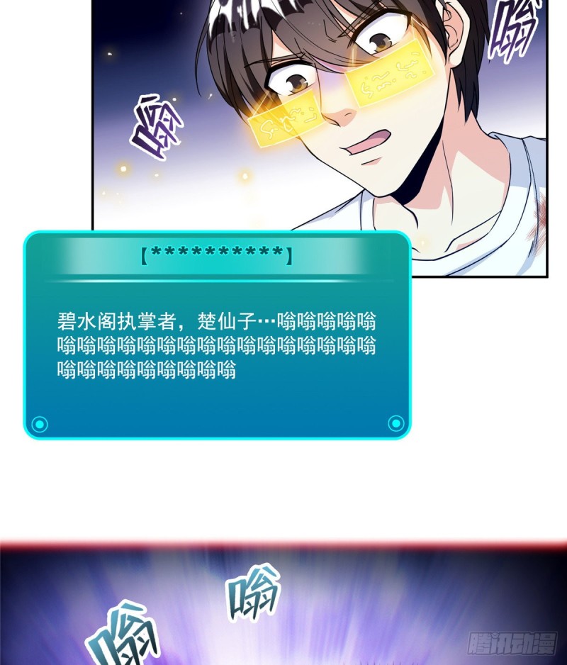 修真聊天群韩漫全集-第317话  宋师弟有道侣了吗无删减无遮挡章节图片 