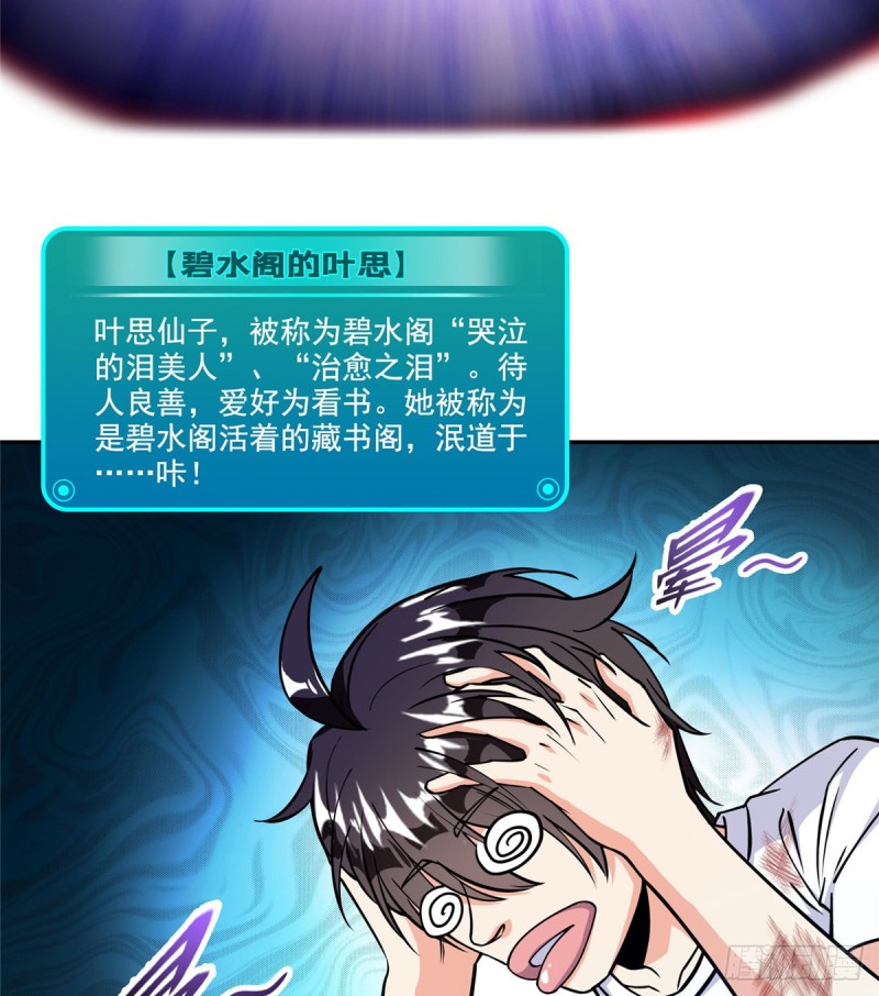 修真聊天群韩漫全集-第317话  宋师弟有道侣了吗无删减无遮挡章节图片 