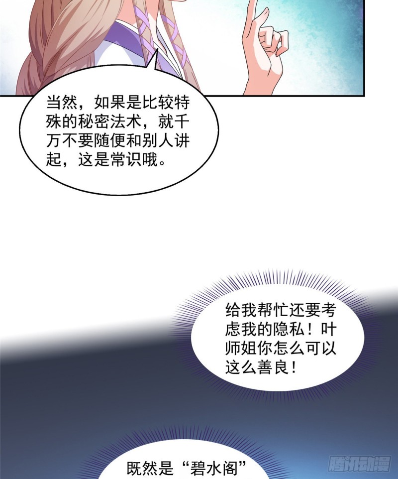 修真聊天群韩漫全集-第317话  宋师弟有道侣了吗无删减无遮挡章节图片 