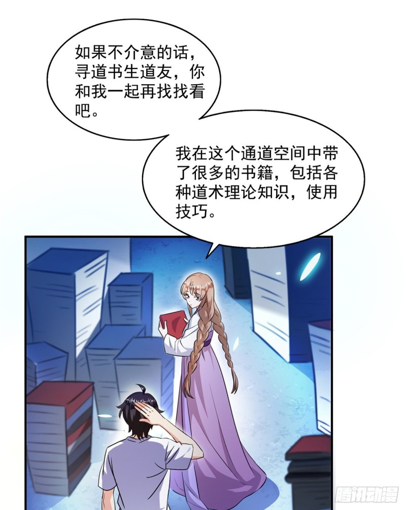 修真聊天群韩漫全集-第317话  宋师弟有道侣了吗无删减无遮挡章节图片 