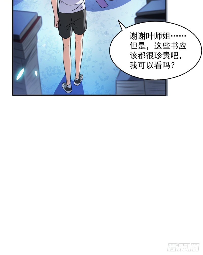 修真聊天群韩漫全集-第317话  宋师弟有道侣了吗无删减无遮挡章节图片 