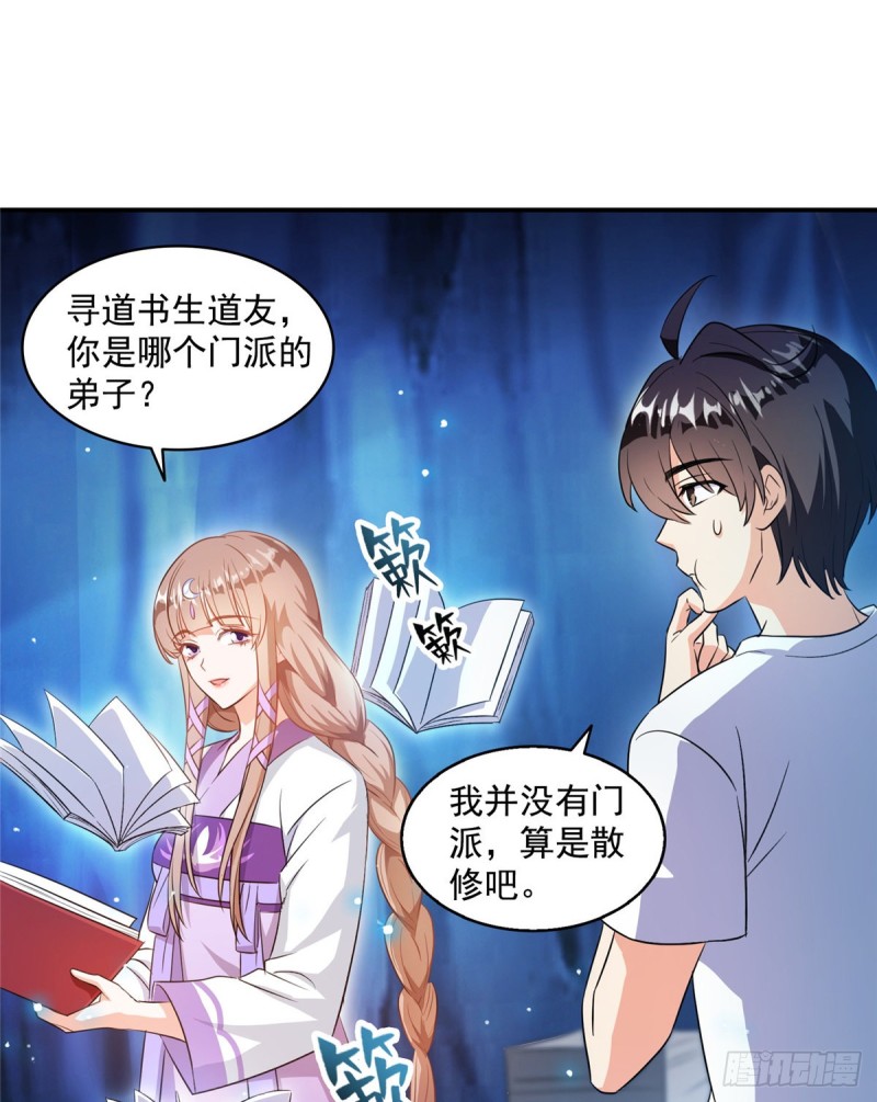 修真聊天群韩漫全集-第317话  宋师弟有道侣了吗无删减无遮挡章节图片 