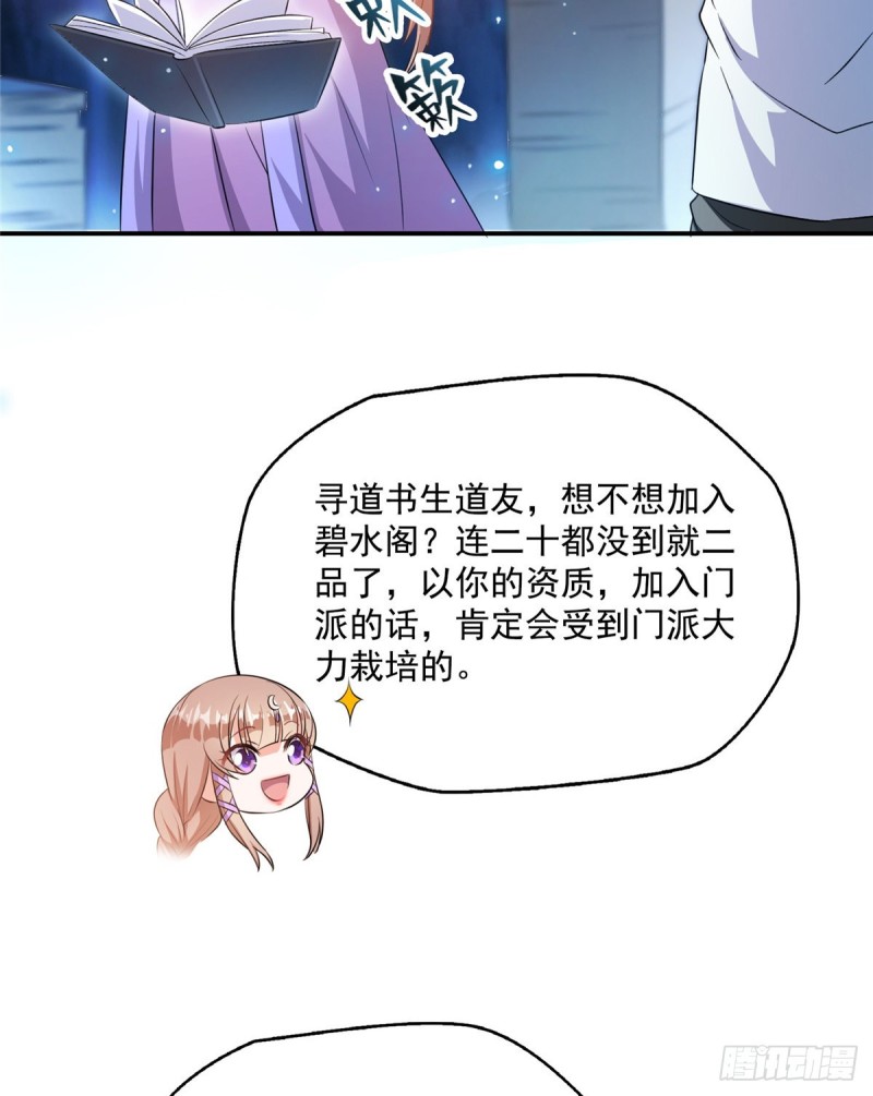 修真聊天群韩漫全集-第317话  宋师弟有道侣了吗无删减无遮挡章节图片 