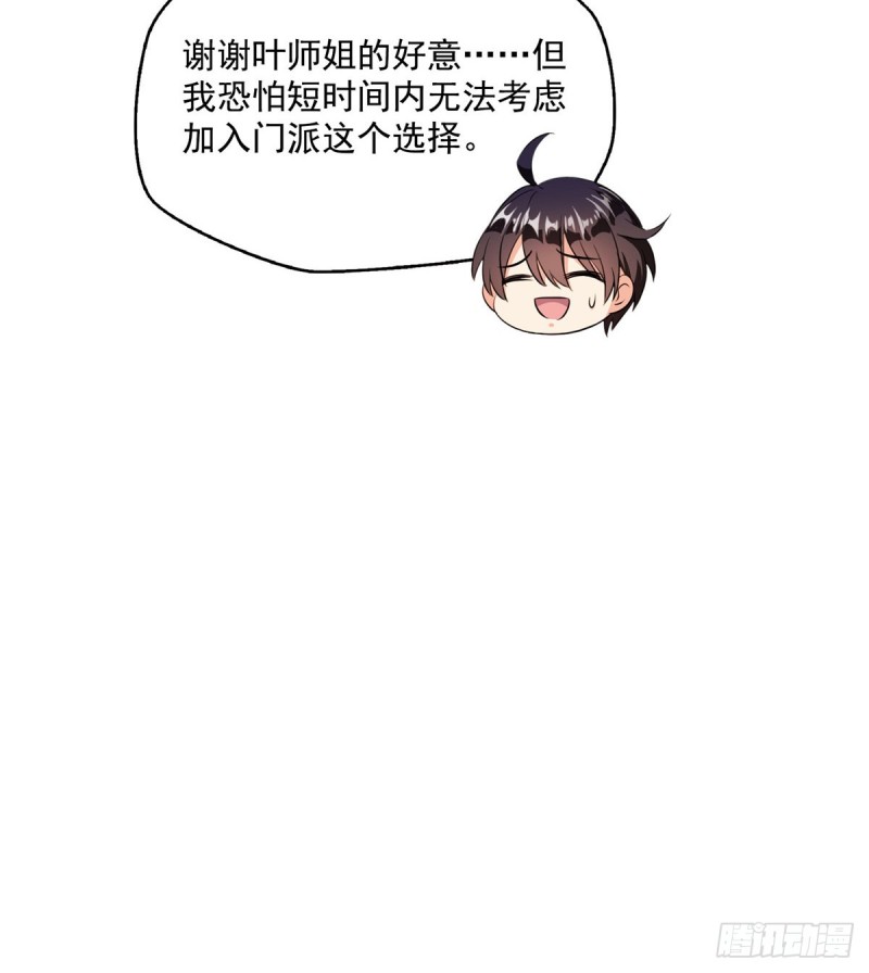 修真聊天群韩漫全集-第317话  宋师弟有道侣了吗无删减无遮挡章节图片 