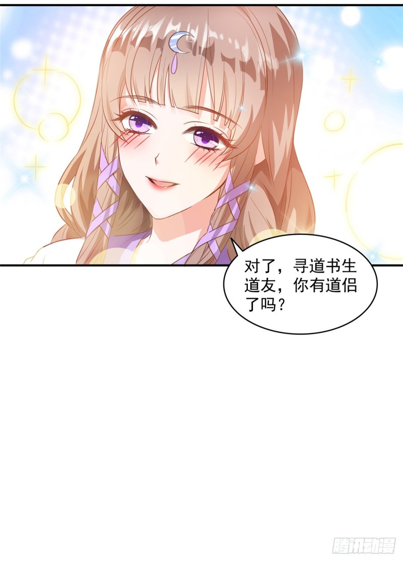 修真聊天群韩漫全集-第317话  宋师弟有道侣了吗无删减无遮挡章节图片 