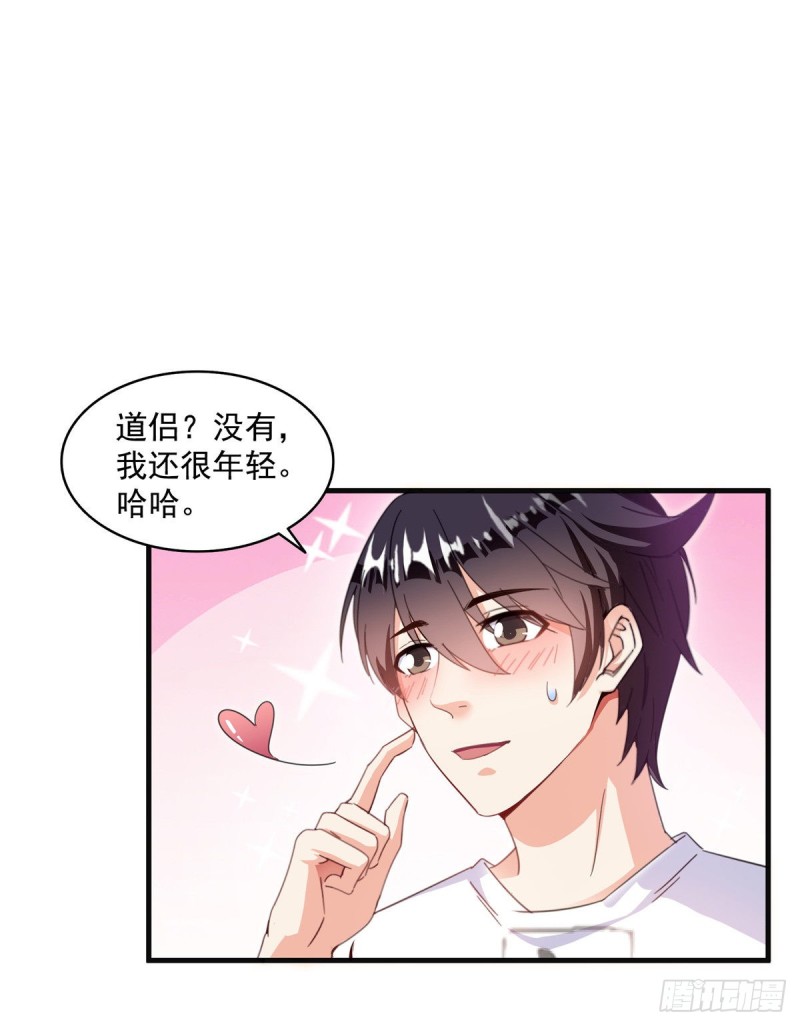 修真聊天群韩漫全集-第317话  宋师弟有道侣了吗无删减无遮挡章节图片 