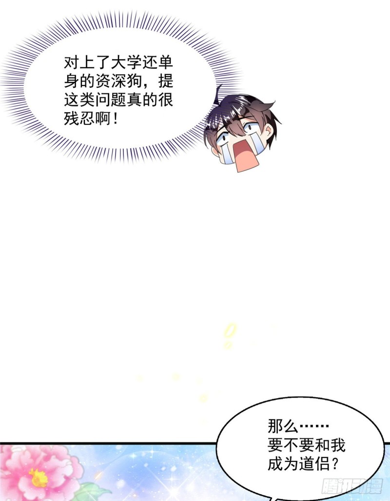 修真聊天群韩漫全集-第317话  宋师弟有道侣了吗无删减无遮挡章节图片 