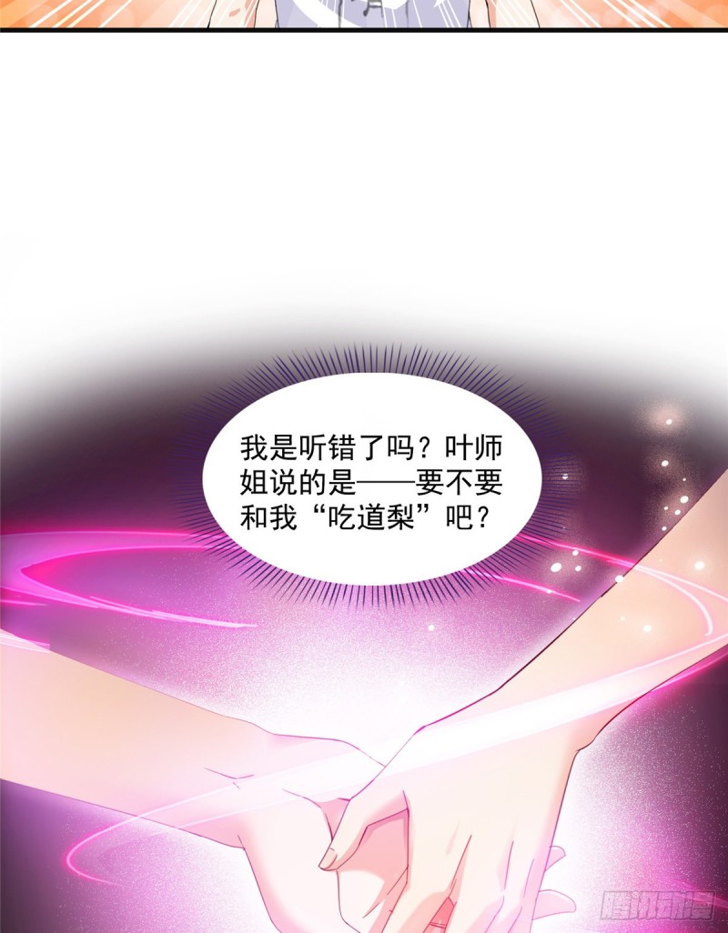 修真聊天群韩漫全集-第317话  宋师弟有道侣了吗无删减无遮挡章节图片 
