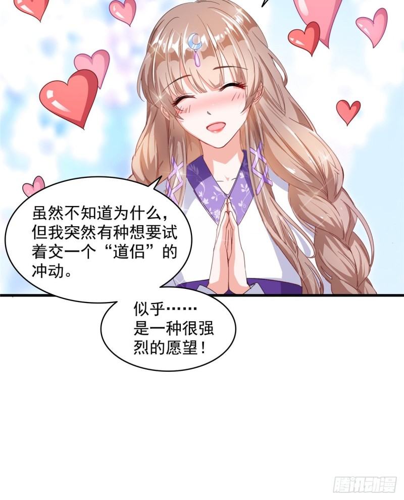 修真聊天群韩漫全集-第317话  宋师弟有道侣了吗无删减无遮挡章节图片 