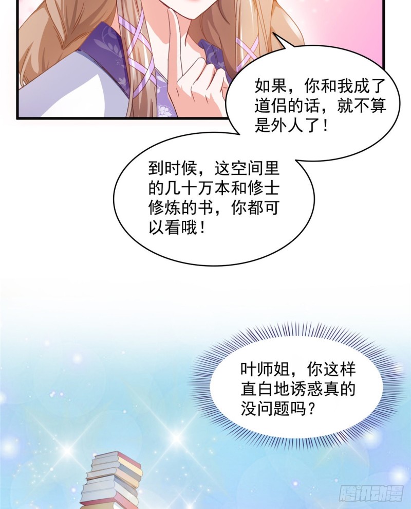修真聊天群韩漫全集-第317话  宋师弟有道侣了吗无删减无遮挡章节图片 