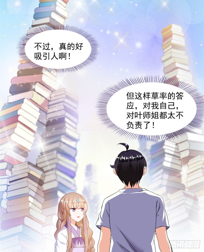 修真聊天群韩漫全集-第317话  宋师弟有道侣了吗无删减无遮挡章节图片 