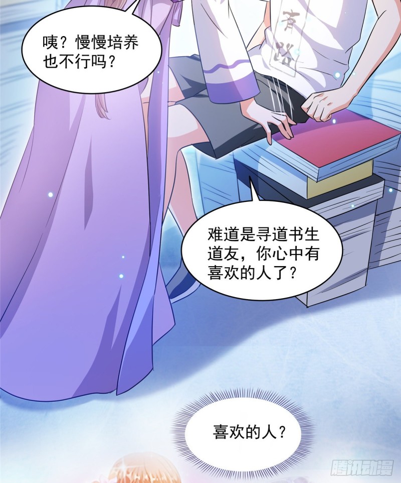 修真聊天群韩漫全集-第317话  宋师弟有道侣了吗无删减无遮挡章节图片 