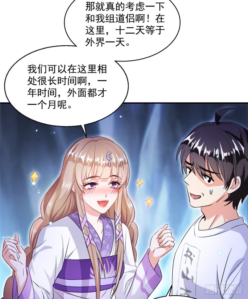 修真聊天群韩漫全集-第317话  宋师弟有道侣了吗无删减无遮挡章节图片 