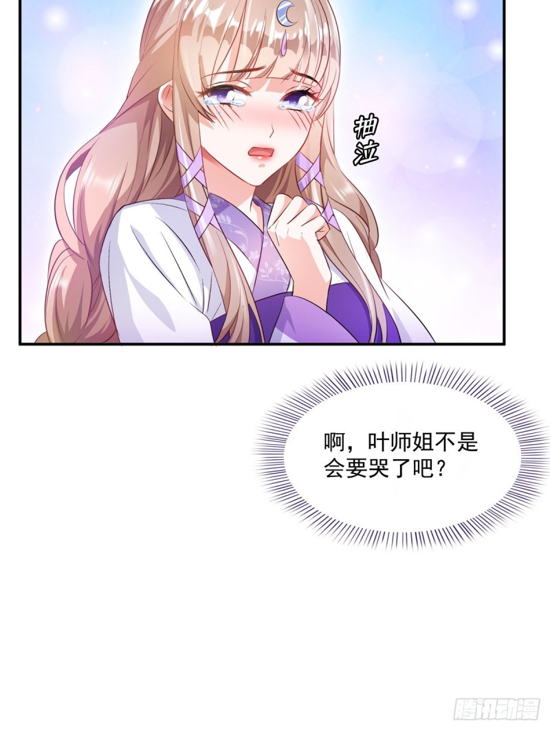 修真聊天群韩漫全集-第317话  宋师弟有道侣了吗无删减无遮挡章节图片 