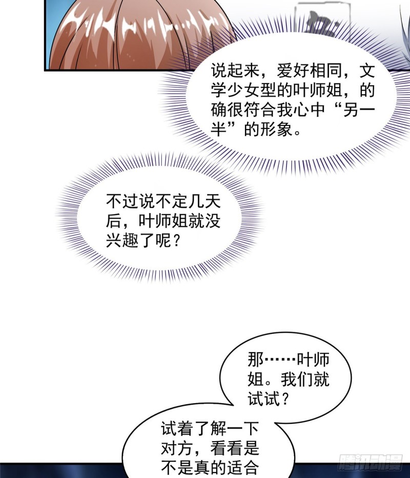 修真聊天群韩漫全集-第317话  宋师弟有道侣了吗无删减无遮挡章节图片 