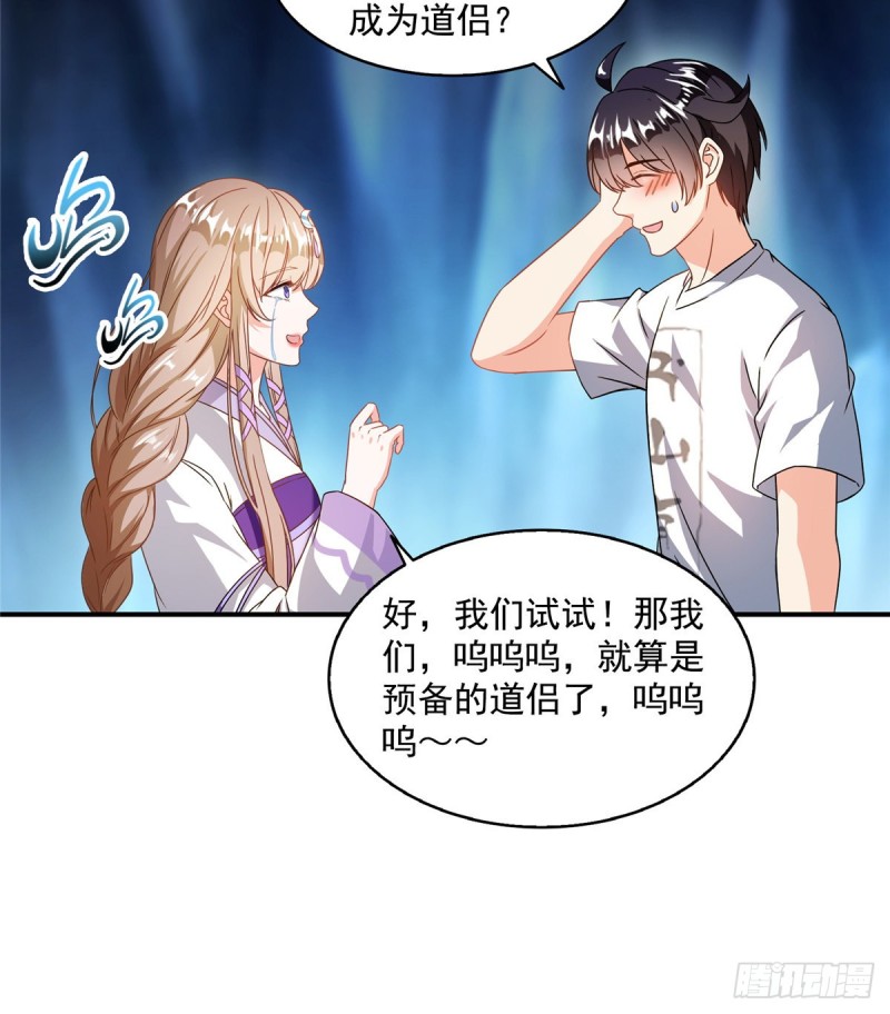 修真聊天群韩漫全集-第317话  宋师弟有道侣了吗无删减无遮挡章节图片 