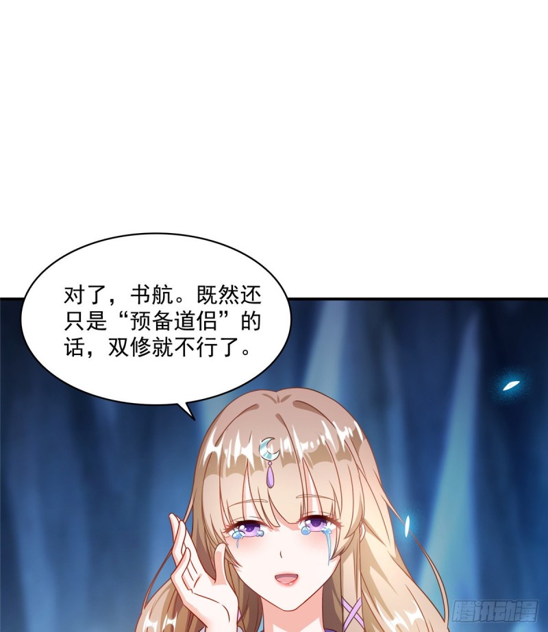 修真聊天群韩漫全集-第317话  宋师弟有道侣了吗无删减无遮挡章节图片 
