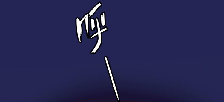 修真聊天群韩漫全集-第33话 亚军，是你的！无删减无遮挡章节图片 