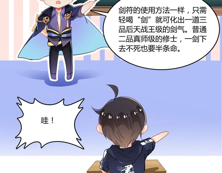 修真聊天群韩漫全集-第33话 亚军，是你的！无删减无遮挡章节图片 