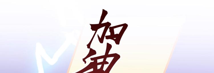 修真聊天群韩漫全集-第33话 亚军，是你的！无删减无遮挡章节图片 