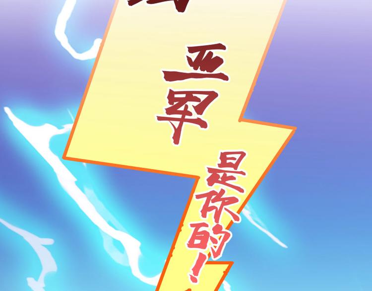 修真聊天群韩漫全集-第33话 亚军，是你的！无删减无遮挡章节图片 