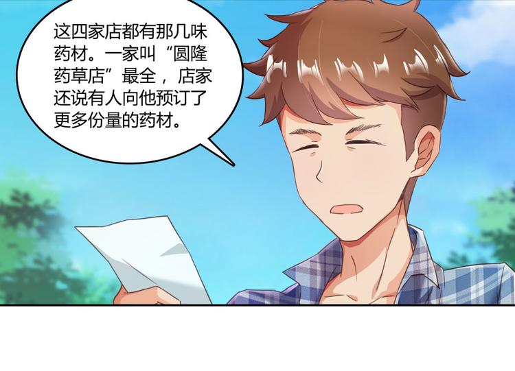 修真聊天群韩漫全集-第33话 亚军，是你的！无删减无遮挡章节图片 