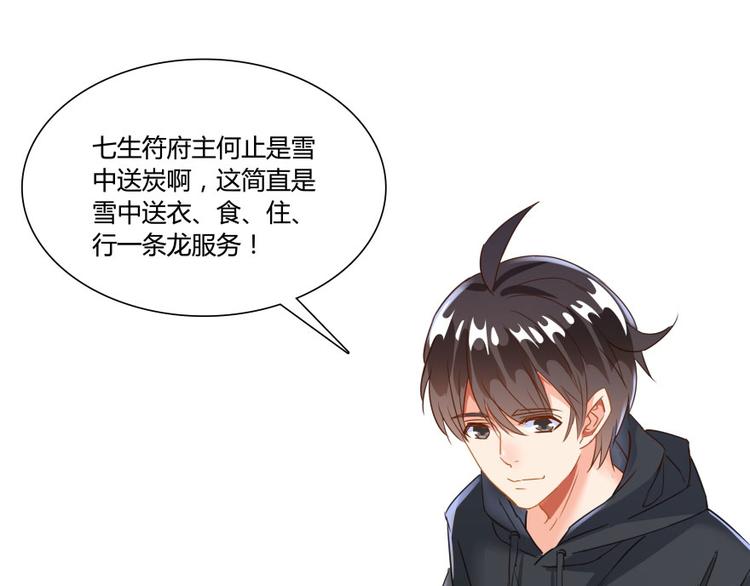修真聊天群韩漫全集-第33话 亚军，是你的！无删减无遮挡章节图片 