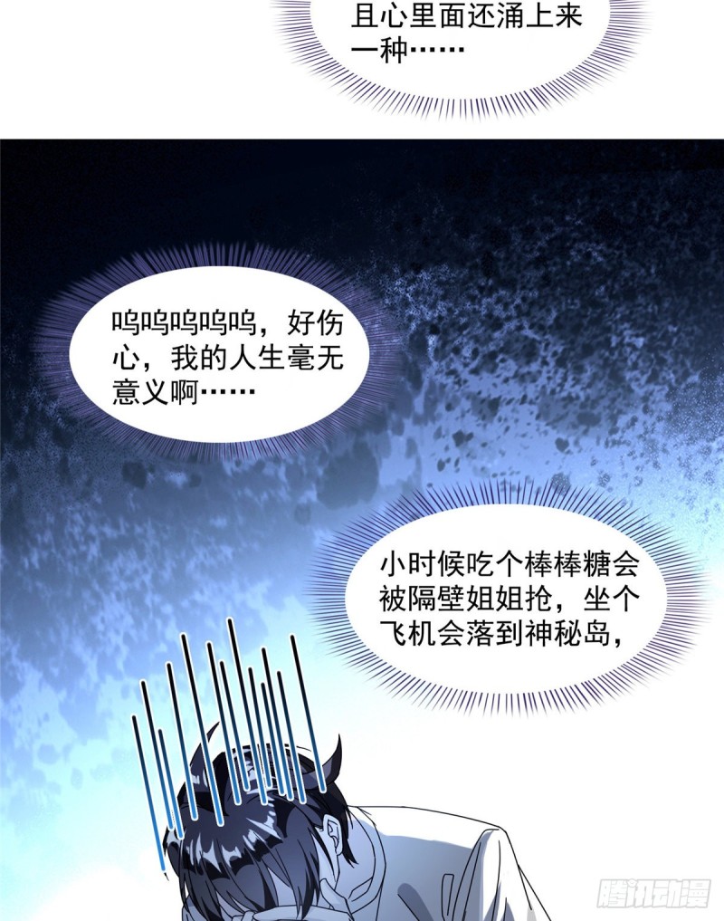 修真聊天群韩漫全集-第318话 相拥而泣的有趣场面无删减无遮挡章节图片 