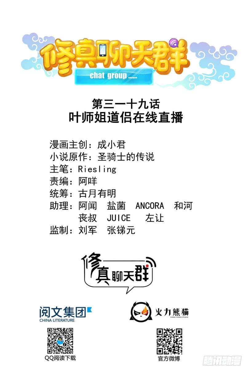 修真聊天群韩漫全集-第319话 叶师姐道侣在线直播无删减无遮挡章节图片 