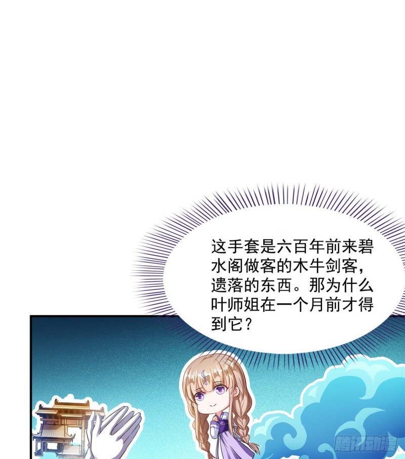 修真聊天群韩漫全集-第319话 叶师姐道侣在线直播无删减无遮挡章节图片 