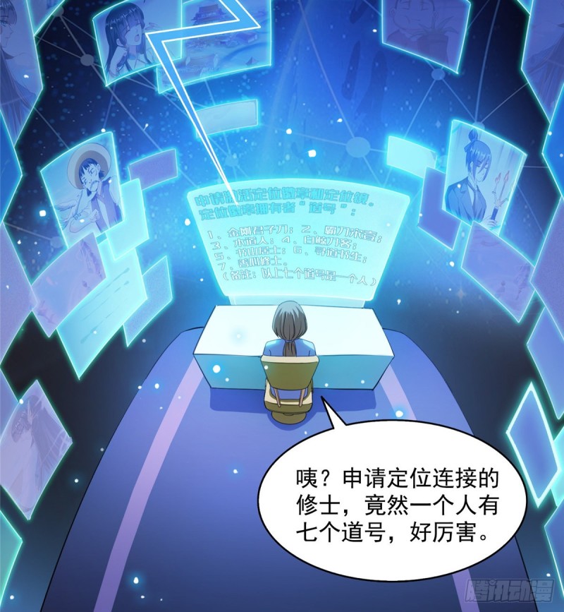 修真聊天群韩漫全集-第319话 叶师姐道侣在线直播无删减无遮挡章节图片 
