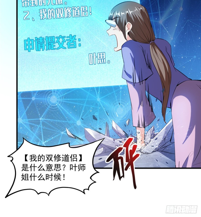修真聊天群韩漫全集-第319话 叶师姐道侣在线直播无删减无遮挡章节图片 