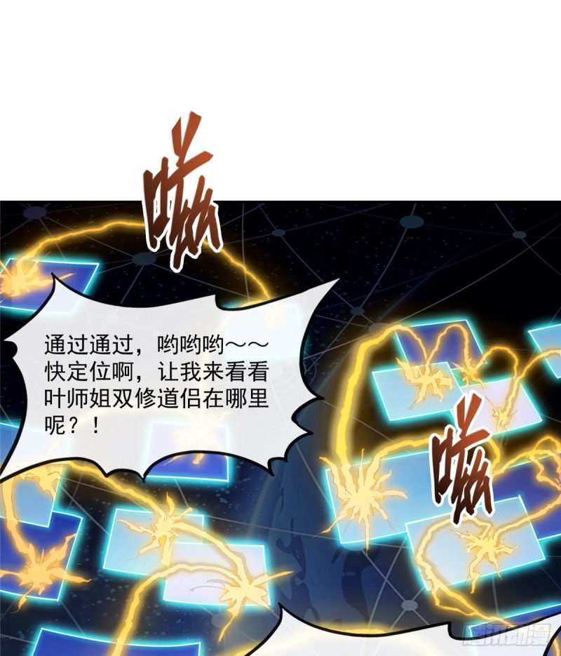 修真聊天群韩漫全集-第319话 叶师姐道侣在线直播无删减无遮挡章节图片 