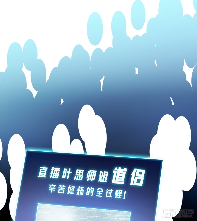 修真聊天群韩漫全集-第319话 叶师姐道侣在线直播无删减无遮挡章节图片 