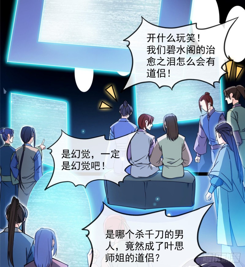 修真聊天群韩漫全集-第319话 叶师姐道侣在线直播无删减无遮挡章节图片 