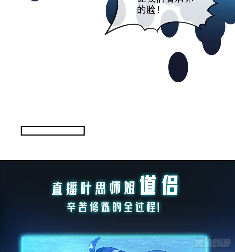 修真聊天群韩漫全集-第319话 叶师姐道侣在线直播无删减无遮挡章节图片 