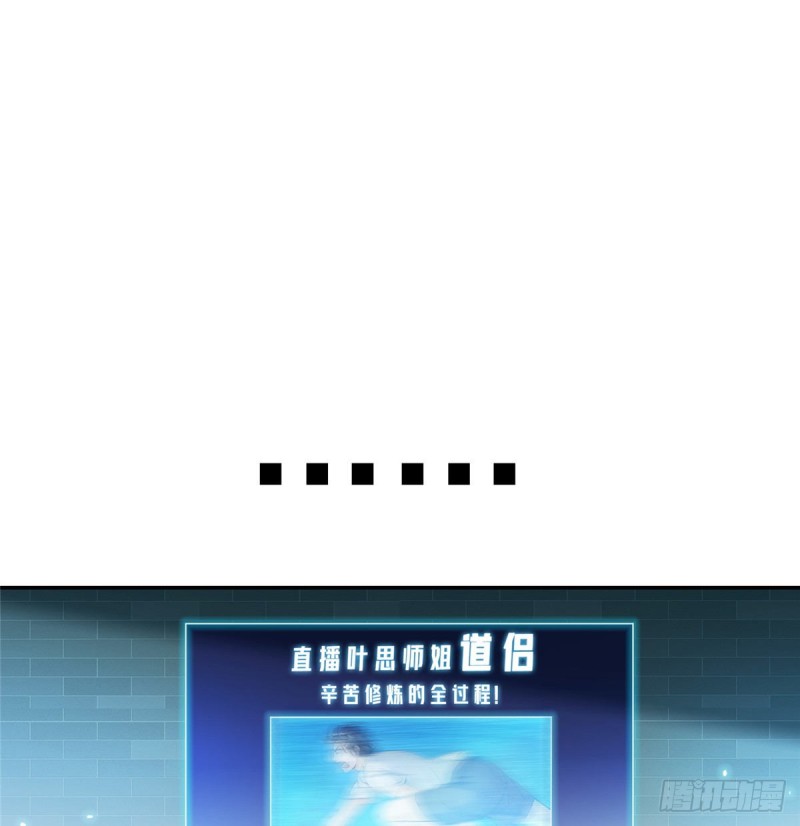 修真聊天群韩漫全集-第319话 叶师姐道侣在线直播无删减无遮挡章节图片 