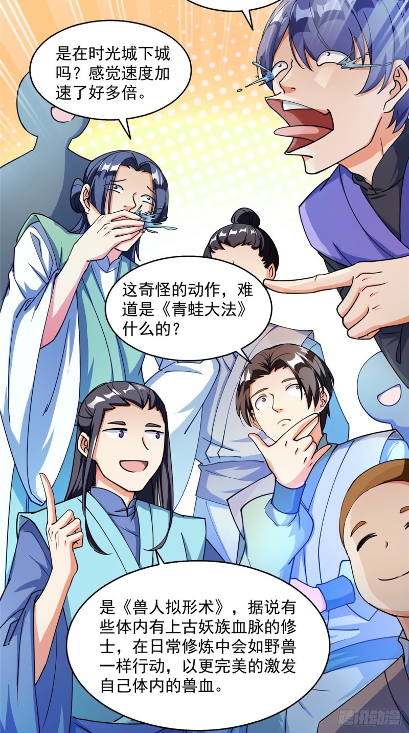 修真聊天群韩漫全集-第319话 叶师姐道侣在线直播无删减无遮挡章节图片 