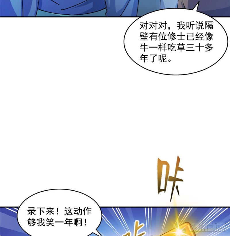 修真聊天群韩漫全集-第319话 叶师姐道侣在线直播无删减无遮挡章节图片 