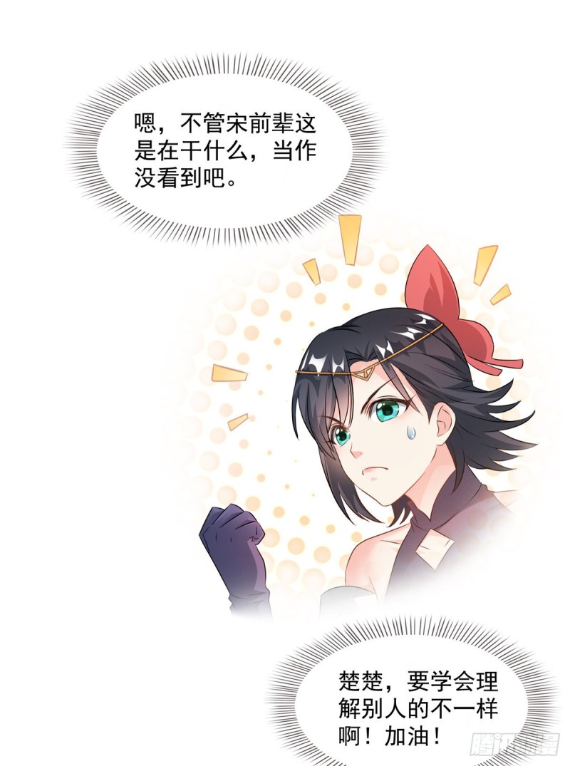 修真聊天群韩漫全集-第319话 叶师姐道侣在线直播无删减无遮挡章节图片 