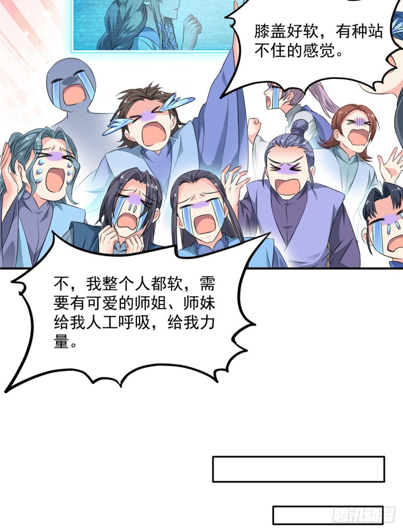 修真聊天群韩漫全集-第319话 叶师姐道侣在线直播无删减无遮挡章节图片 